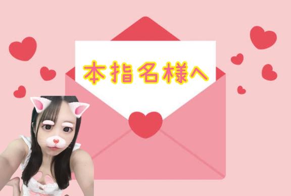 10時〜本指名様🧸💌