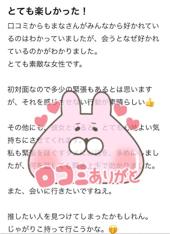 【お礼写メ日記】