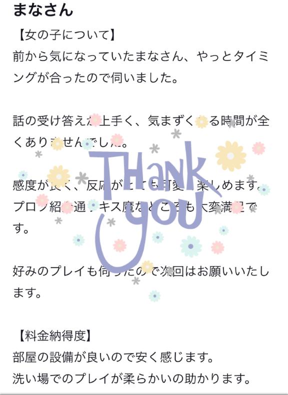 【お礼写メ日記】