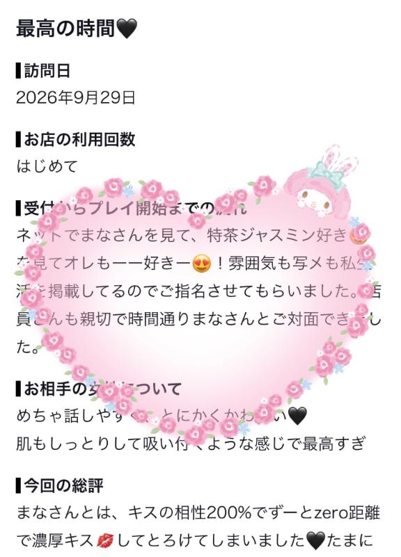 【お礼写メ日記】