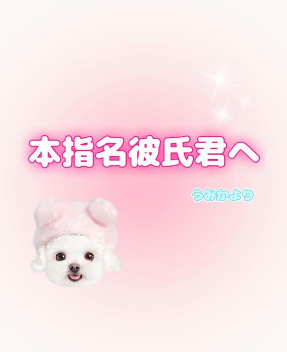 🐬本指名❣️Aちゃん🧸💌