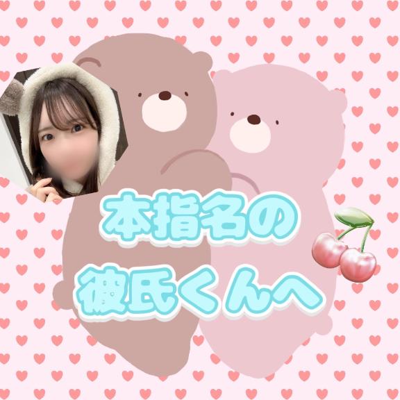 本指名💌🧸14:40- Kくん