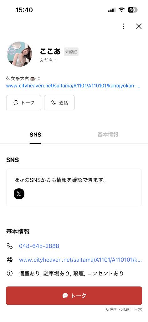 公式アカウント作ってみた🌸