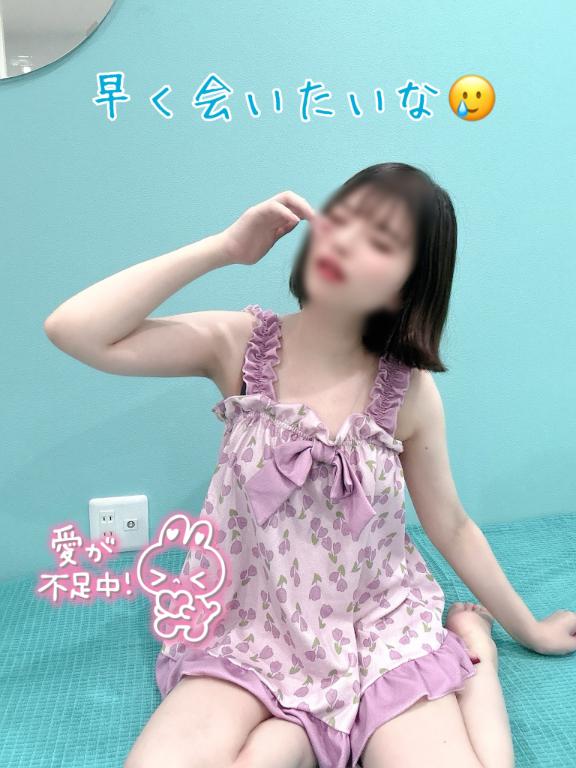 今日行けるよ!