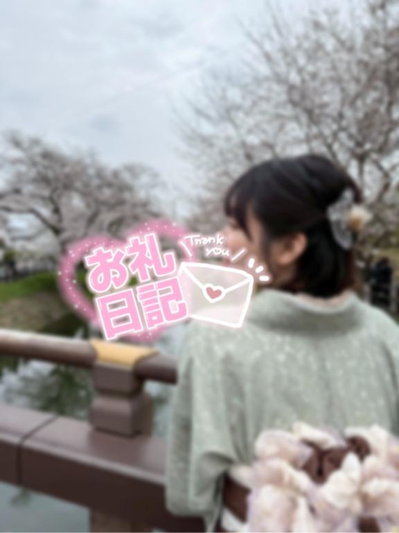 【お礼写メ日記】