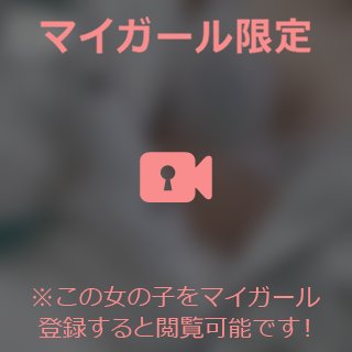 あんなことや、こんなこと…♡