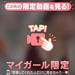 ありがとう😳💖