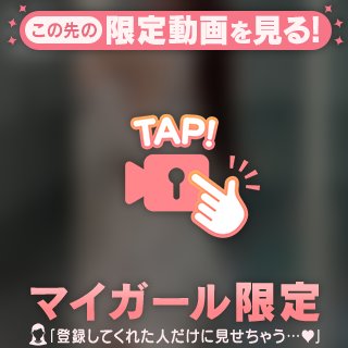 続きは会ってから🩷🤫
