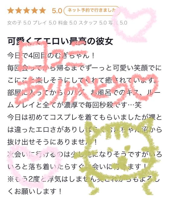 口コミありがとう🤍