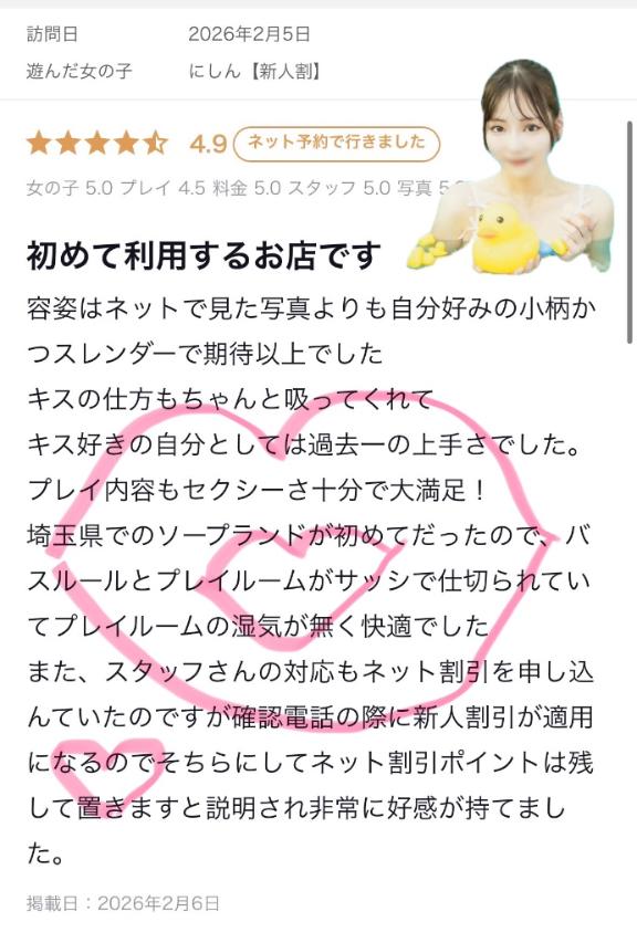 【お礼写メ日記】