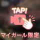 ぎゅー！っと