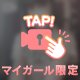 笑顔と頑張る理由に…♡♡