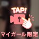 💗カレシくんの好きなように💗