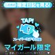 おやすみ〜♡