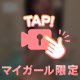 しまのすけさんへ♡