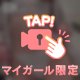 カノ感の〇〇枠？