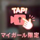 ぎゅっ♡