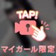 おま♡こ魔法使い