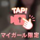 脱がして…🥺