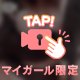 おま♡こが寂しい…