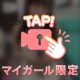 🤍あっちゅーま🤍
