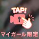 マインドの話