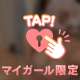 あちあちする？