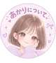 ˚✧₊⁎あかりについて⁎⁺˳✧༚