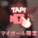 これギリセーフかな？笑