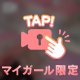 覗いてみる？♡