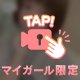 準備おっけい◎