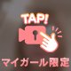 そばにいてよ〜🥰