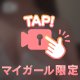 大人っぽく💖