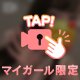今日もドキドキ💓