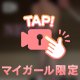 潮浴び？
