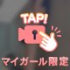 病みつき？とありがとう