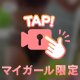 感電とありがとう