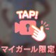 履いてる？履いてない？動画♡