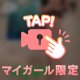 〇〇アピール動画♡