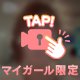 ぐるぐる動画♡