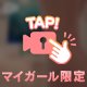 全身が分かる動画♡