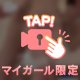 なんだか危うい動画♡