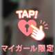 お題♡何回目から