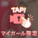 実は下にも。。な動画♡
