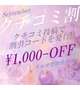 クチコミ割