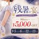 期間限定イベント