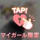 絶対似合わないやつ