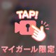 この目線は、入っちゃう