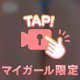 元気と癒しと笑顔と