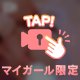 今日は🩷